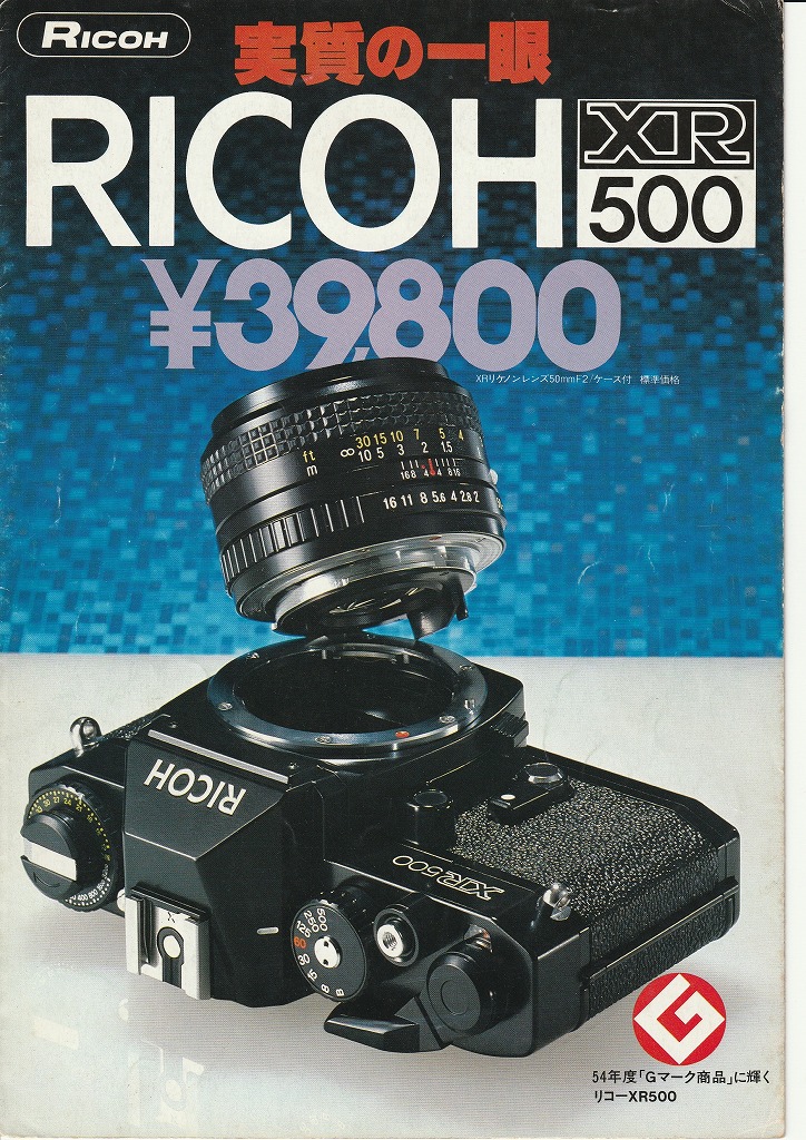 リコーXR500一眼レフカメラ（1979年9月配布物） | カメラカタログ通販