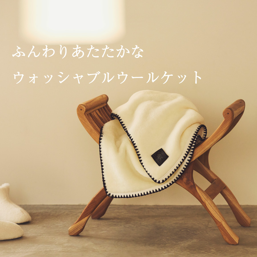 ウォッシャブルウールハーフケット(FREE グリーン): ベッドリネン