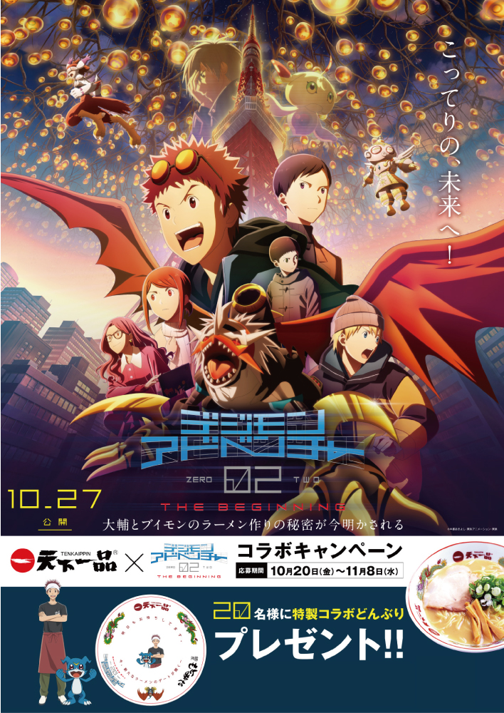 店舗掲出ポスター内のQRコードから応募！ 『デジモンアドベンチャー