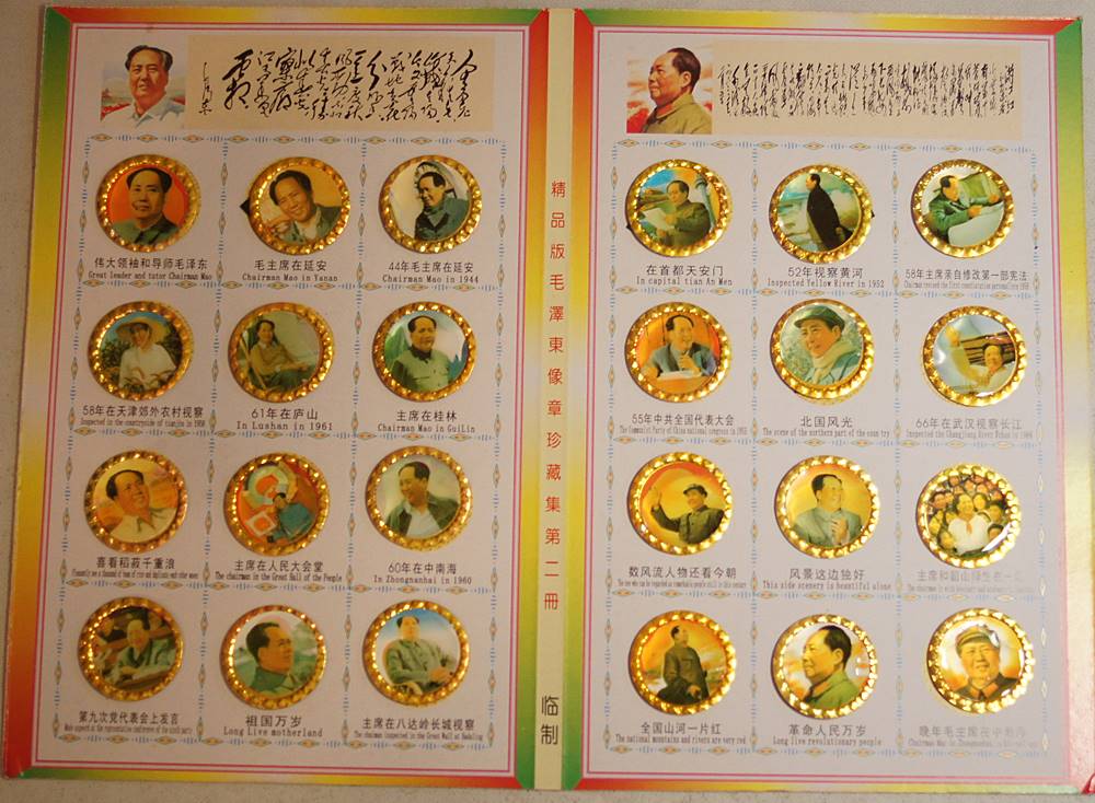 毛沢東主席 バッジ 24個セット コレクターズアイテム セットB - 横浜