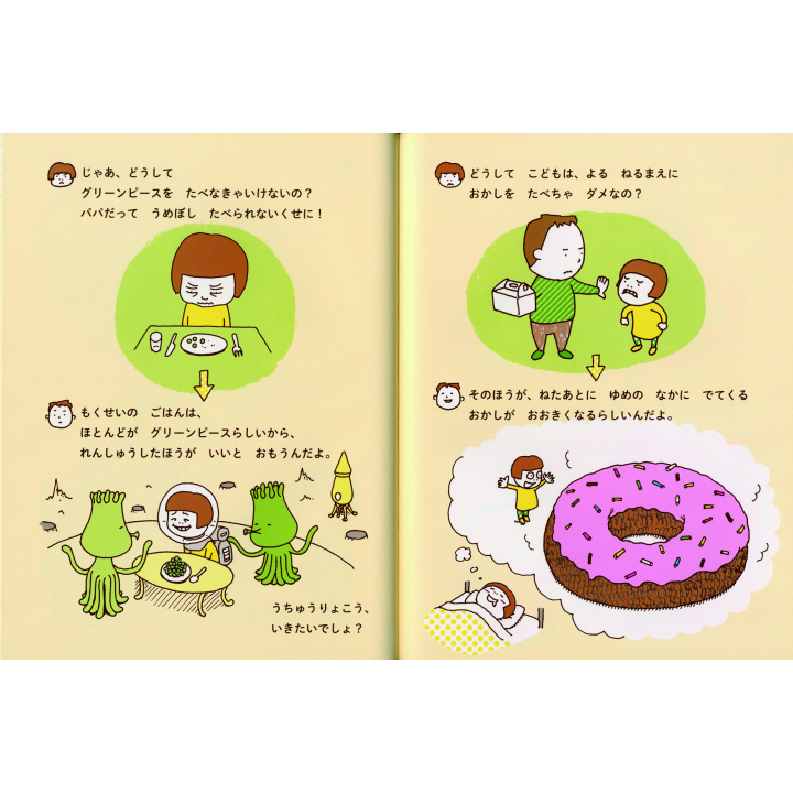 ヨシタケシンスケ】 ふまんがあります 絵本｜テントテンマーケット