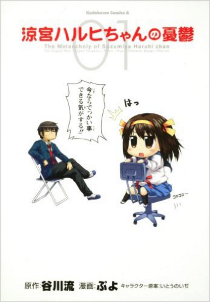 The Melancholy of Suzumiya Haruhi-chan 涼宮ハルヒちゃんの憂鬱 英語