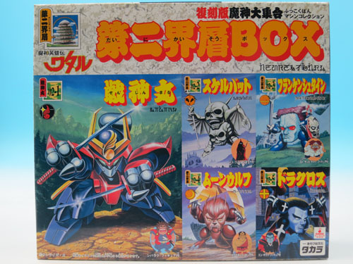 プラクションシリーズ 魔神英雄伝ワタル 復刻版 魔神大集合 第二界層