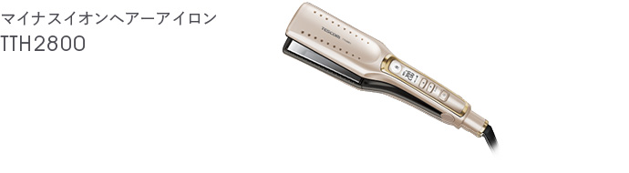艷やかなスタイリングで美しい髪へと導くヘアーアイロン │ 美容