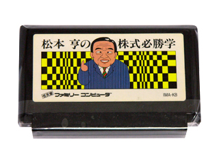 ファミコン 通販 TEA4TWO / ファミコンソフト(カセット) 松本 亨の株式