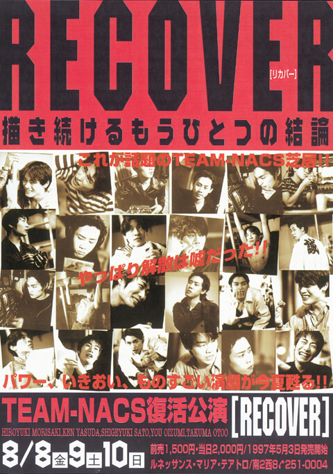 HISTORY（過去の公演） | TEAM NACS Official web site