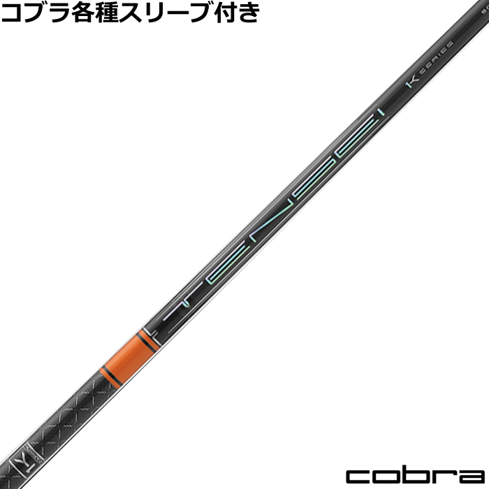 コブラ各種スリーブ超激安カスタム テンセイ TENSEI PRO オレンジ 1K