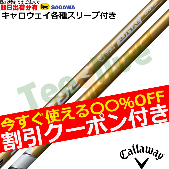 即日カスタム】キャロウェイ各種対応スリーブ超激安カスタム