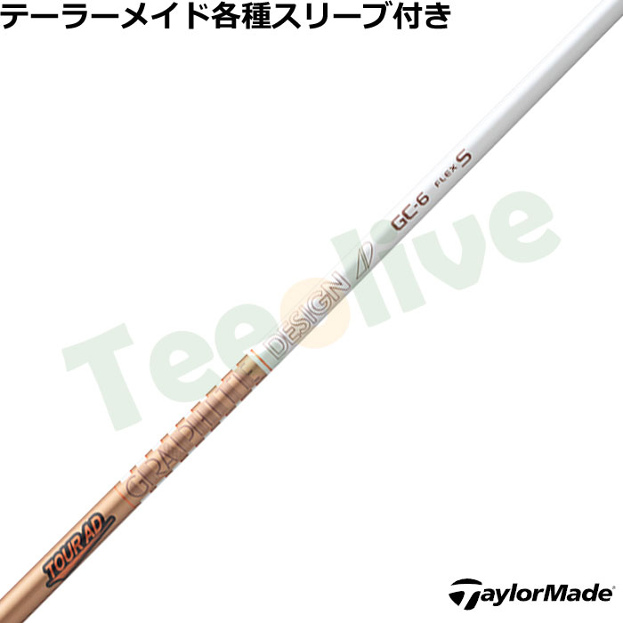 テーラーメイド各種対応スリーブ超激安カスタム TOUR AD GC ツアーAD