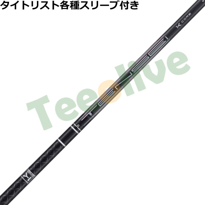 タイトリスト各種スリーブ(非純正)超激安カスタムテンセイ プロ