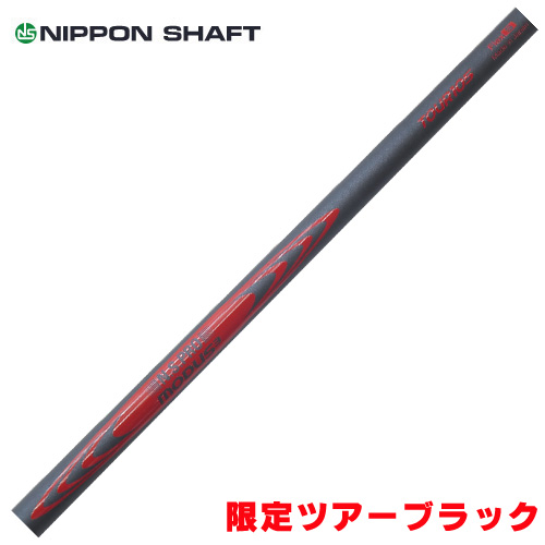 限定 日本シャフト N.S.PRO MODUS3 TOUR105 ツアーブラック US