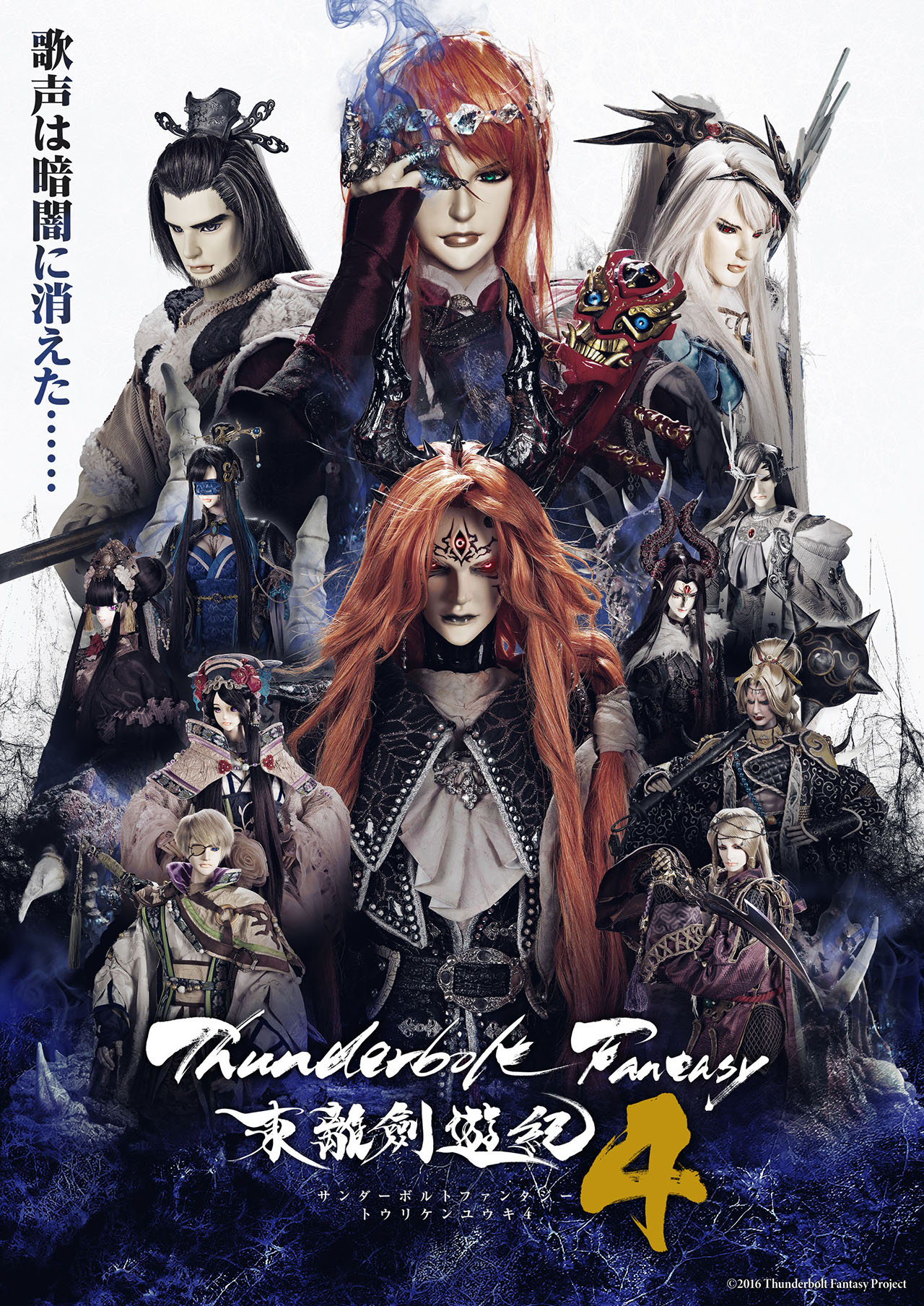 Thunderbolt Fantasy 東離劍遊紀4(サンファン)