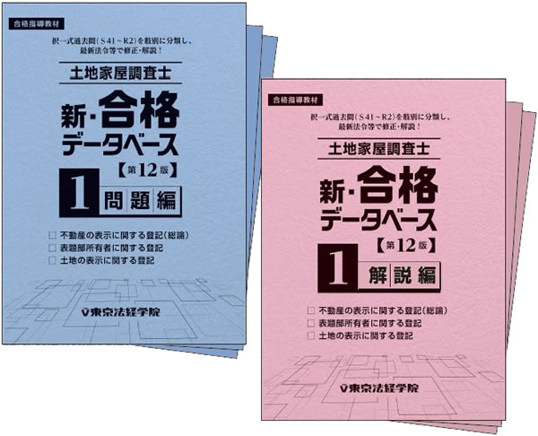 土地家屋調査士 独学教材セット アウトレット販売 Vol.2｜直販教材5点