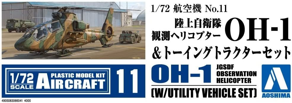 1/72 航空機 No.11 陸上自衛隊 観測ヘリコプター OH-1 & トーイング