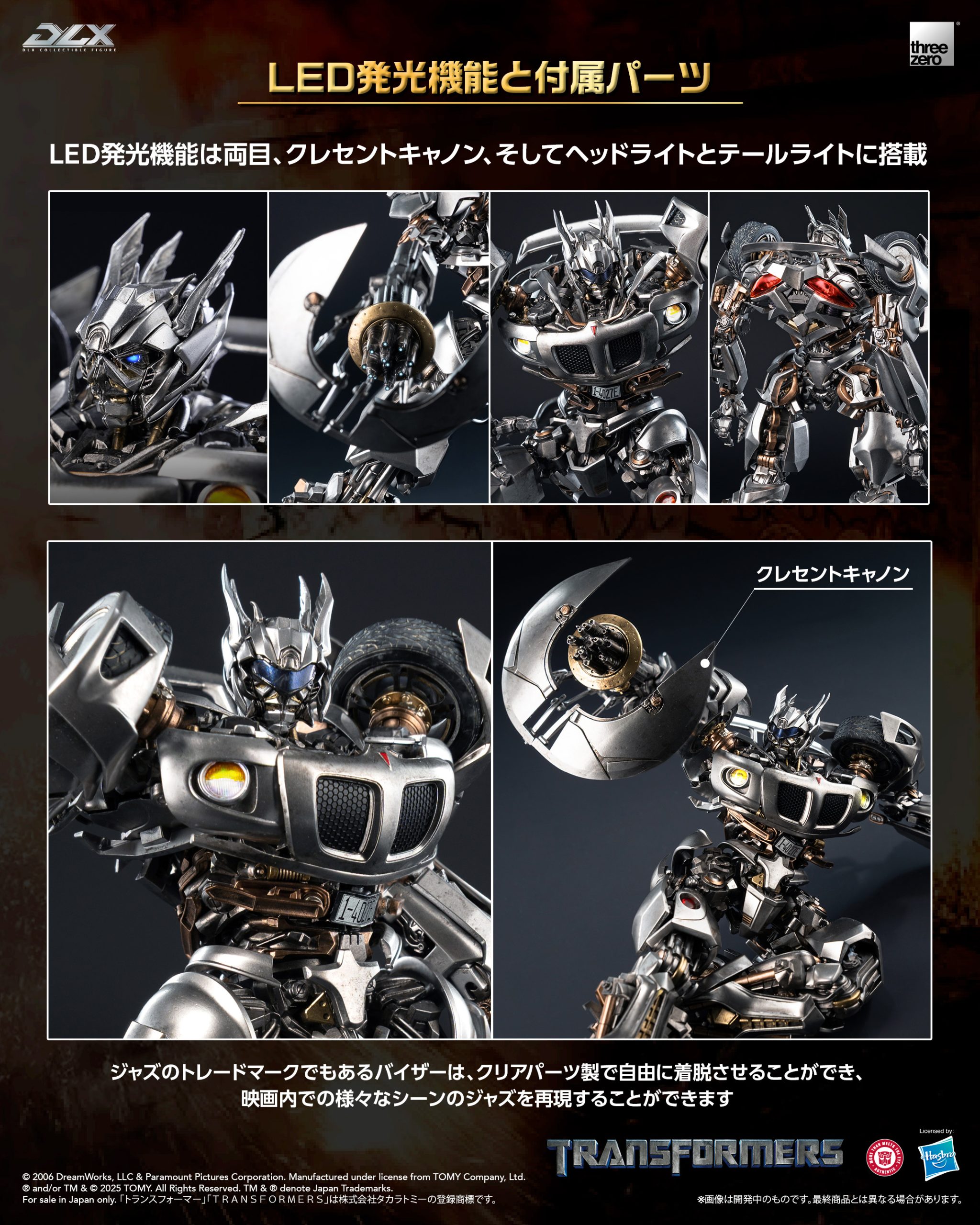 映画『トランスフォーマー』DLX ジャズ（イベント限定版） – threezero