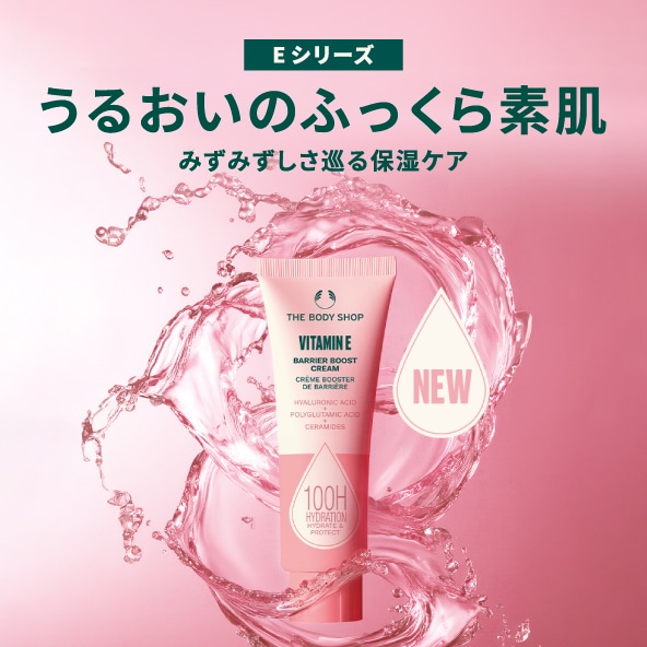 THE BODY SHOP(ザボディショップ)オフィシャルサイト