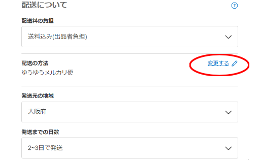 2026年最新】メルカリで購入後に発送方法の変更をお願いされた時の対処