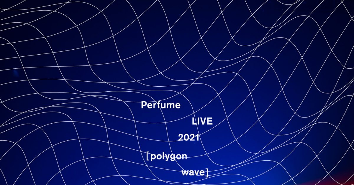 Perfume、Blu-ray＆DVD『Perfume LIVE 2021 [polygon wave]』の