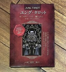 ユング・タロット －Jung Tarot の通販 - TIRAKITA.COM