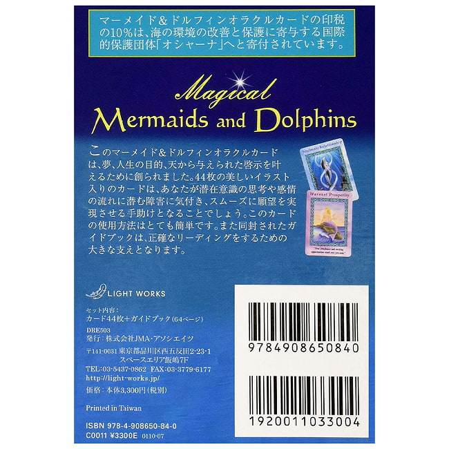 マーメイド&ドルフィンオラクルカード - Mermaid & Dolphin Oracle