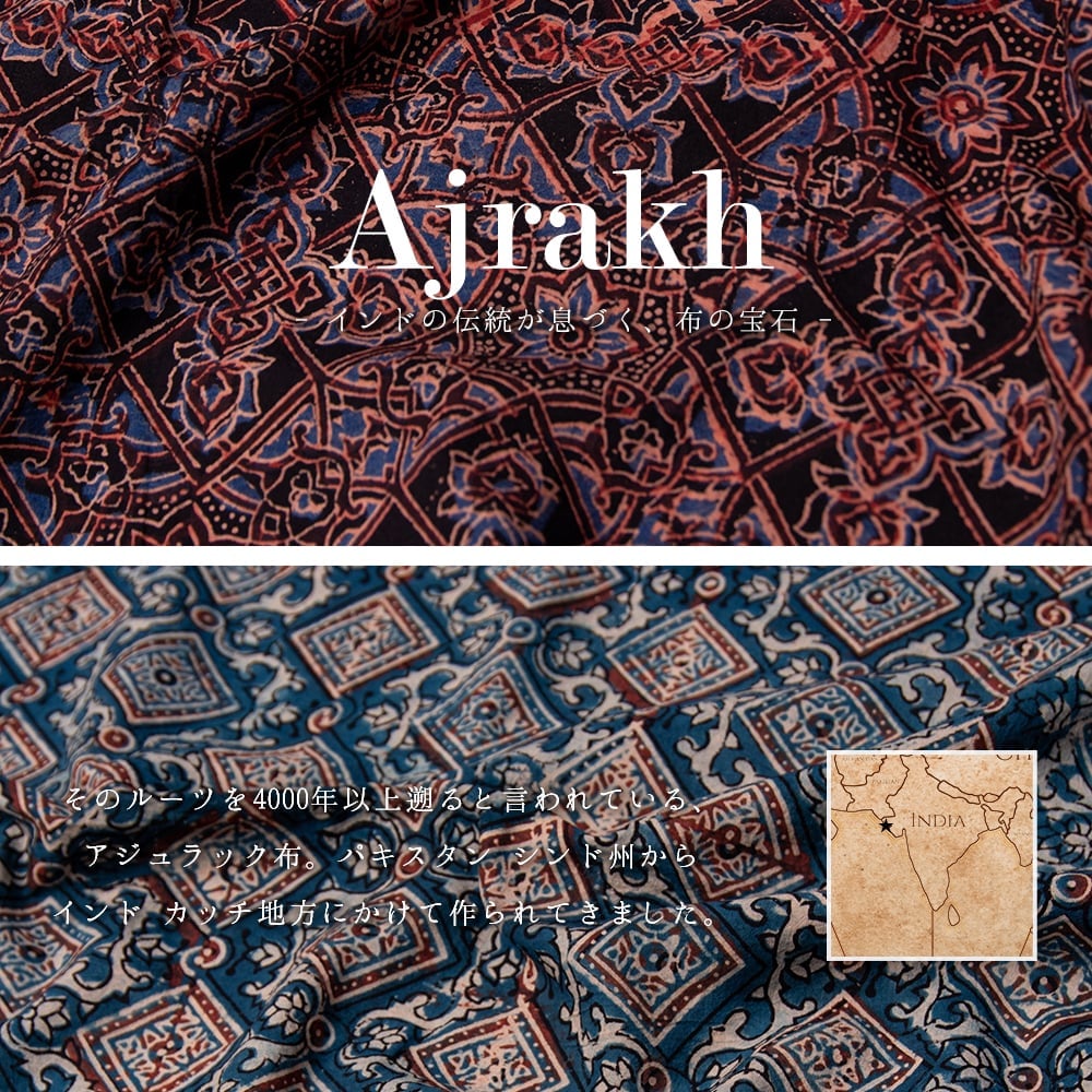 約3.8m 長尺布】伝統息づくインドから 昔ながらの木版染めアジュラック