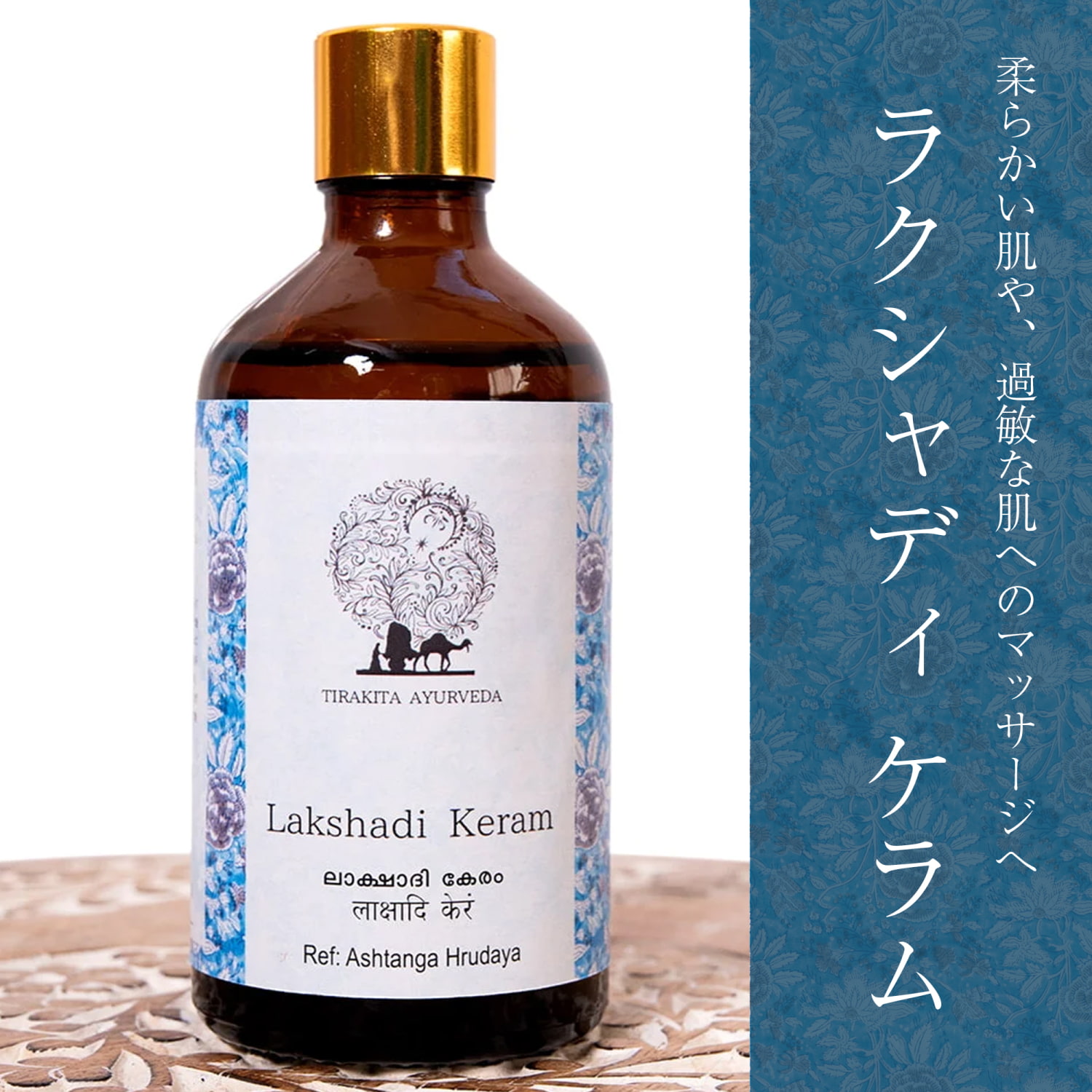 ラクシャディ ケラム[Lakshadi Keram 100ml] の通販 - TIRAKITA.COM