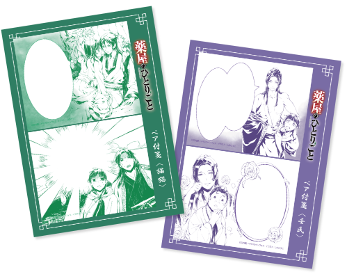 しのとうこ特別展示企画 薬屋のひとりごと展