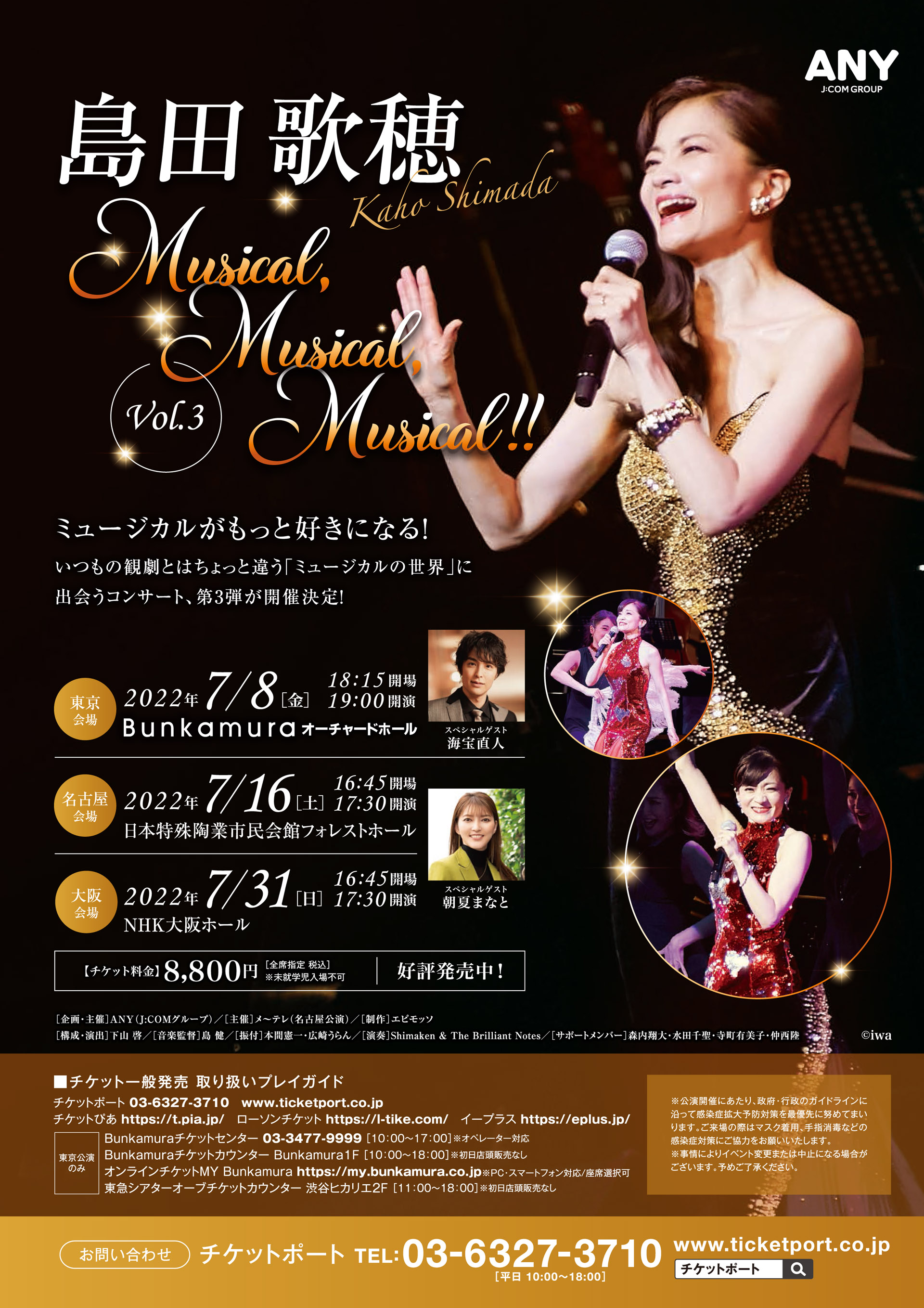 島田歌穂 Musical,Musical,Musical!! Vol.3