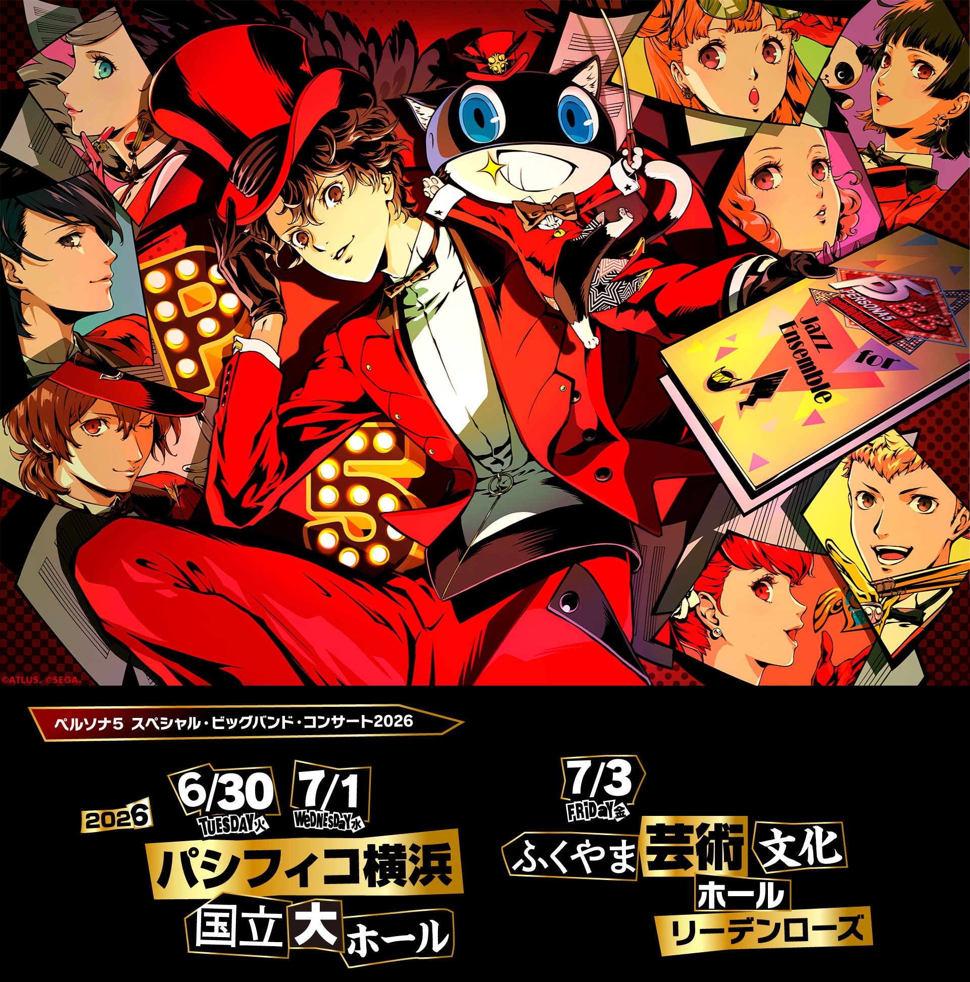 ペルソナ5 スペシャル・ビッグバンド・コンサート|2026年、待望の再演