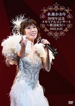 水森かおり | 徳間ジャパン|Tokuma Japan Communications CO