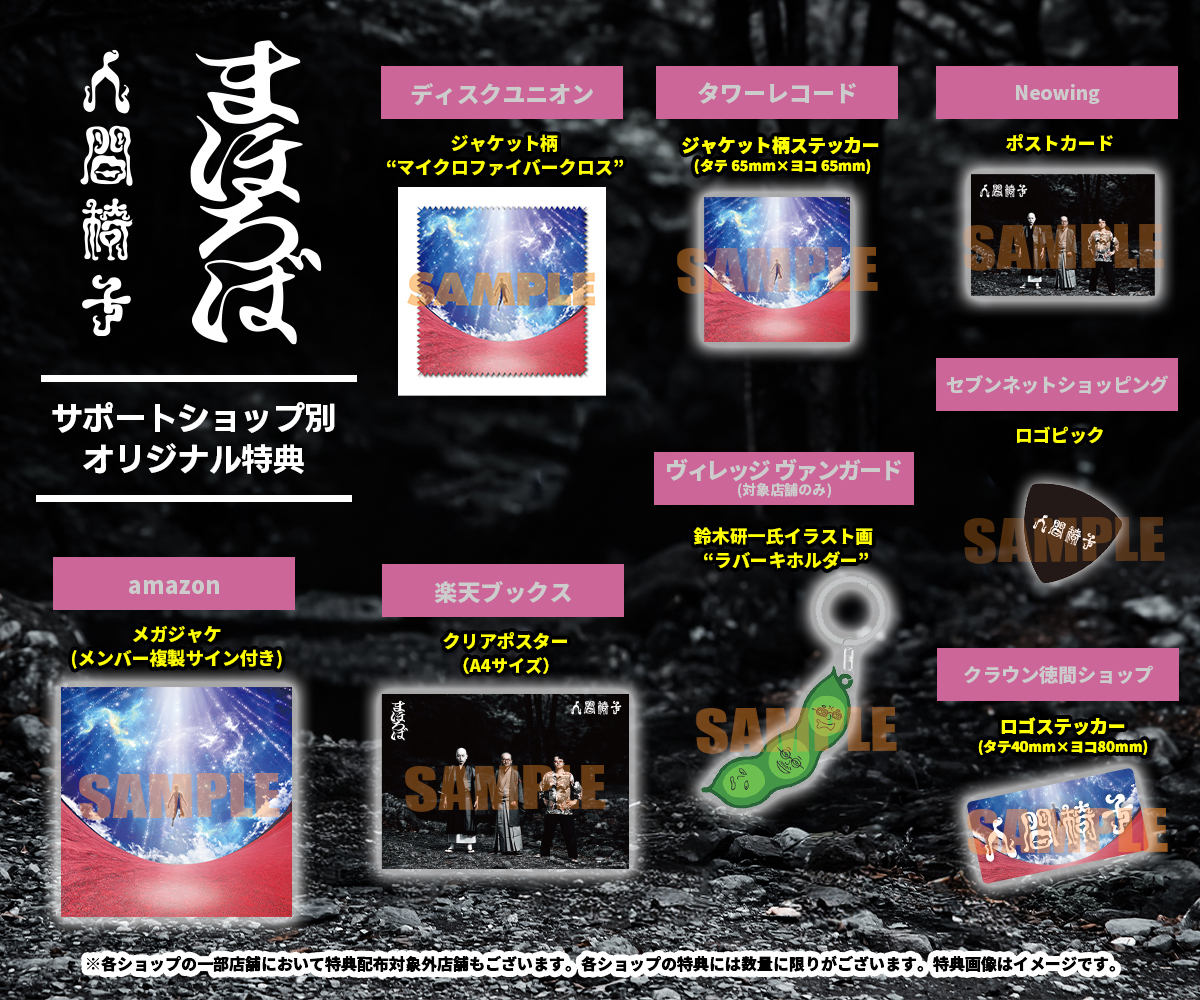 人間椅子 24枚目オリジナルアルバム 「まほろば」 サポートショップ