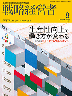 バックナンバー 2024年8月号 | 経営者の皆様へ | TKCグループ