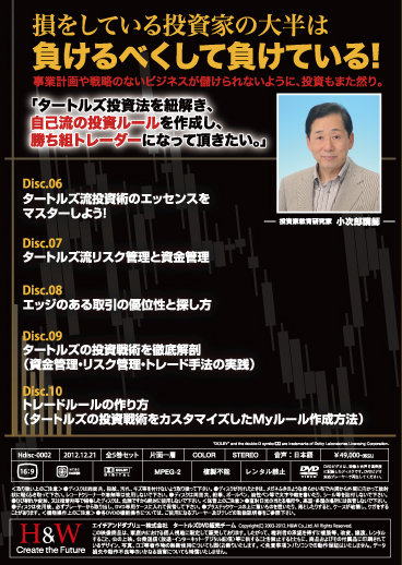 トレーダーズショップ : DVD 小次郎講師流タートルズ投資法 全10巻セット