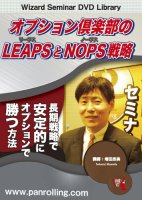 トレーダーズショップ : DVD オプション倶楽部の勉強会 総復習編