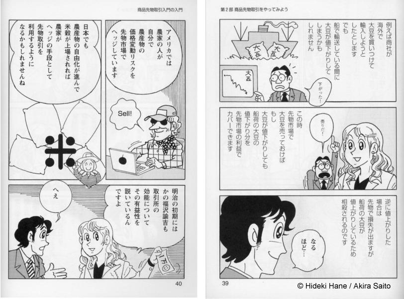 トレーダーズショップ : 著者インタビュー『サヤ取り入門［増補版