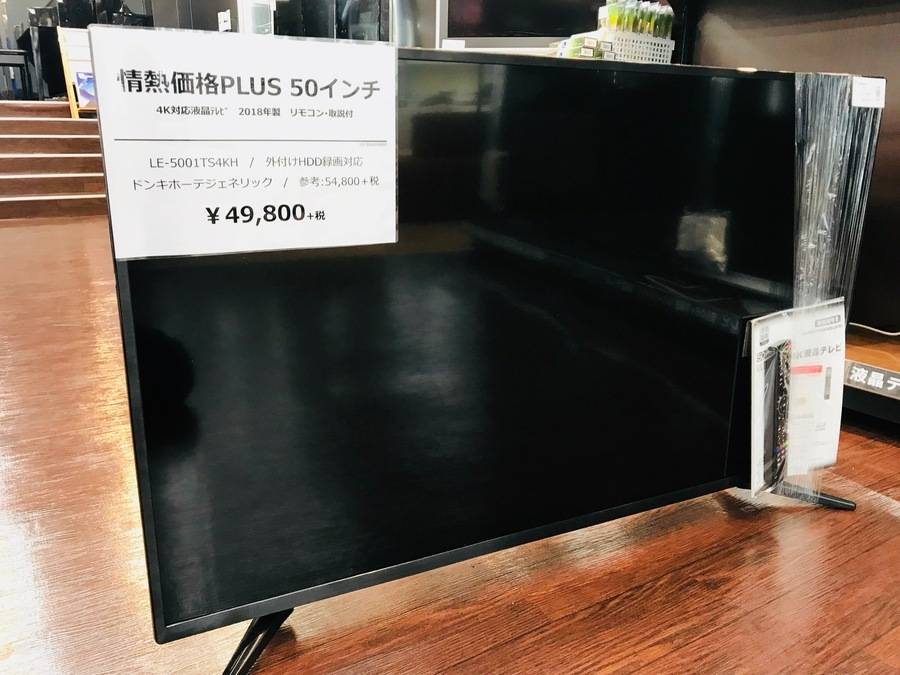 情熱価格！2018年製モデル！大型50インチ液晶テレビ 入荷しました