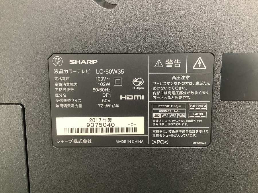 SHARP（シャープ）液晶テレビ LC-50W35 2017年製入荷しました！【草加