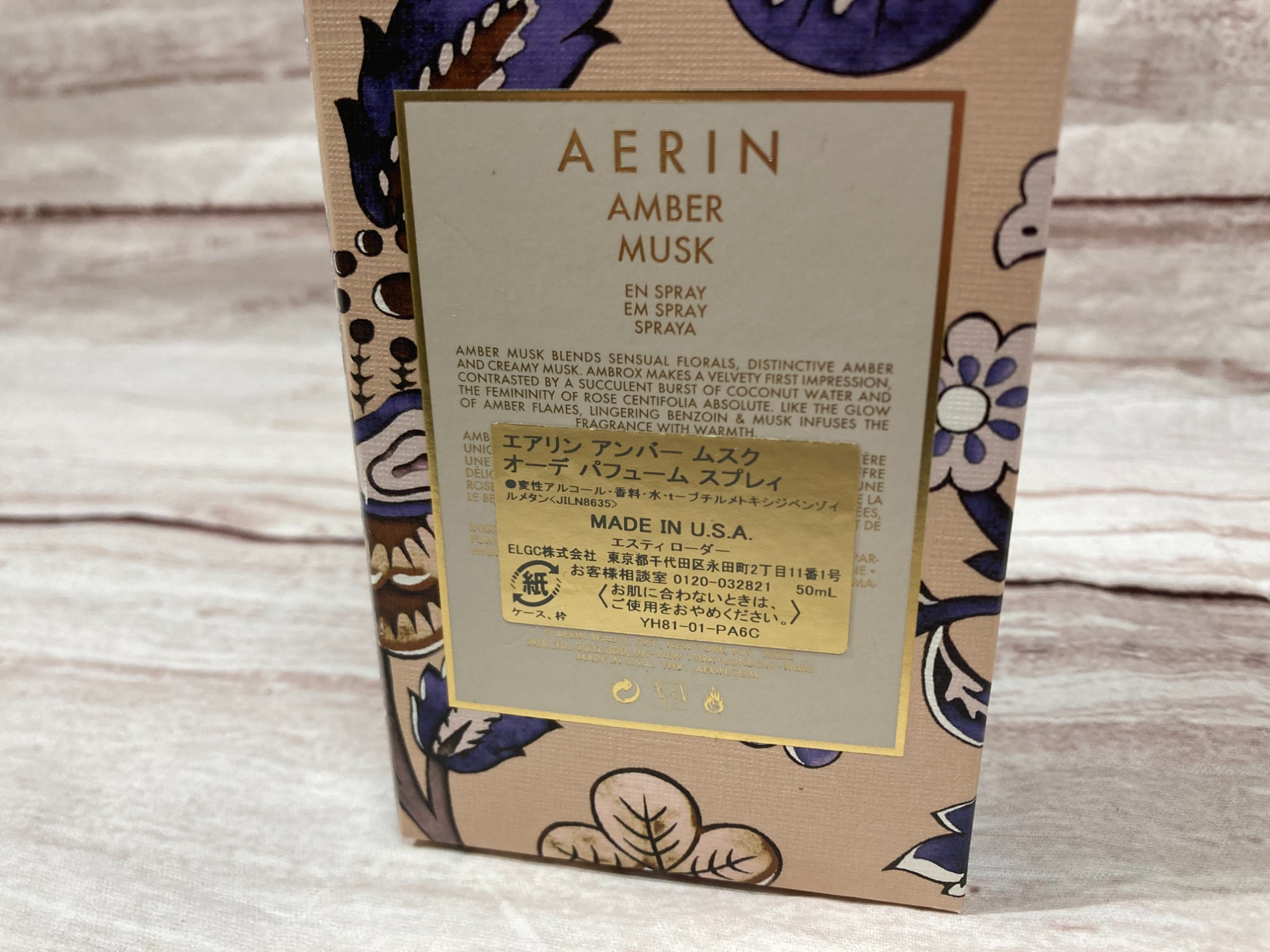 スマホで購入】AERIN(エアリン)の香水 アンバームスクが入荷しました