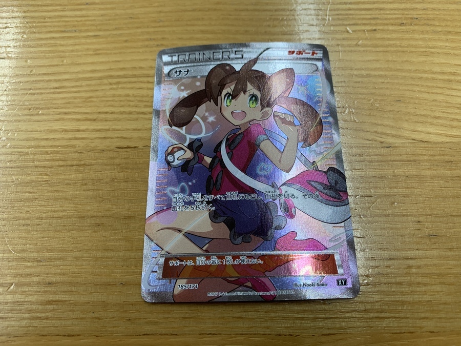 ポケカ買取強化中！ハイクラスパック XYからサナ SRのご紹介！！｜2022