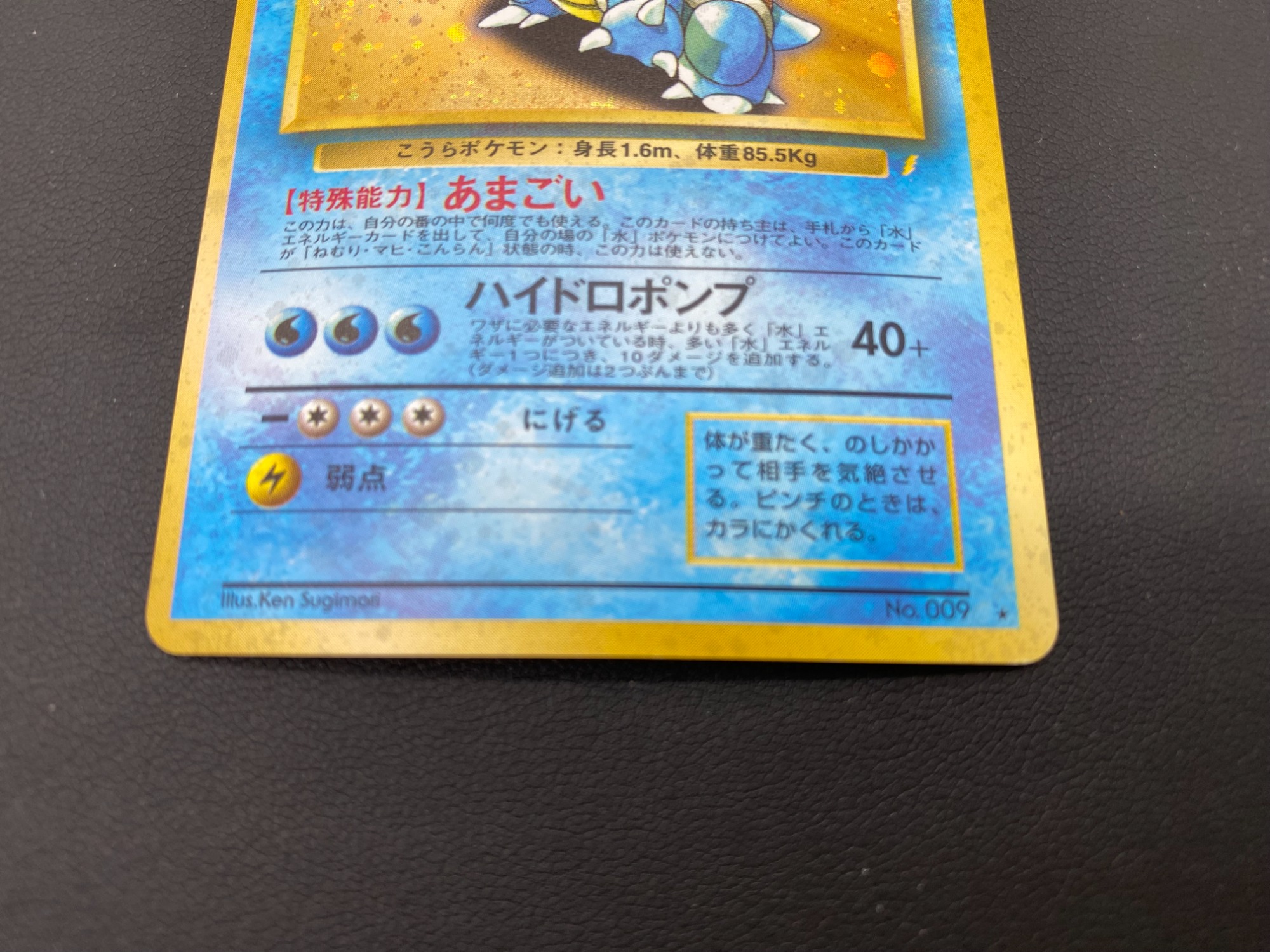 ポケモンカード カメックスLv.52 No.009 とりかえっこプリーズ! 旧裏面
