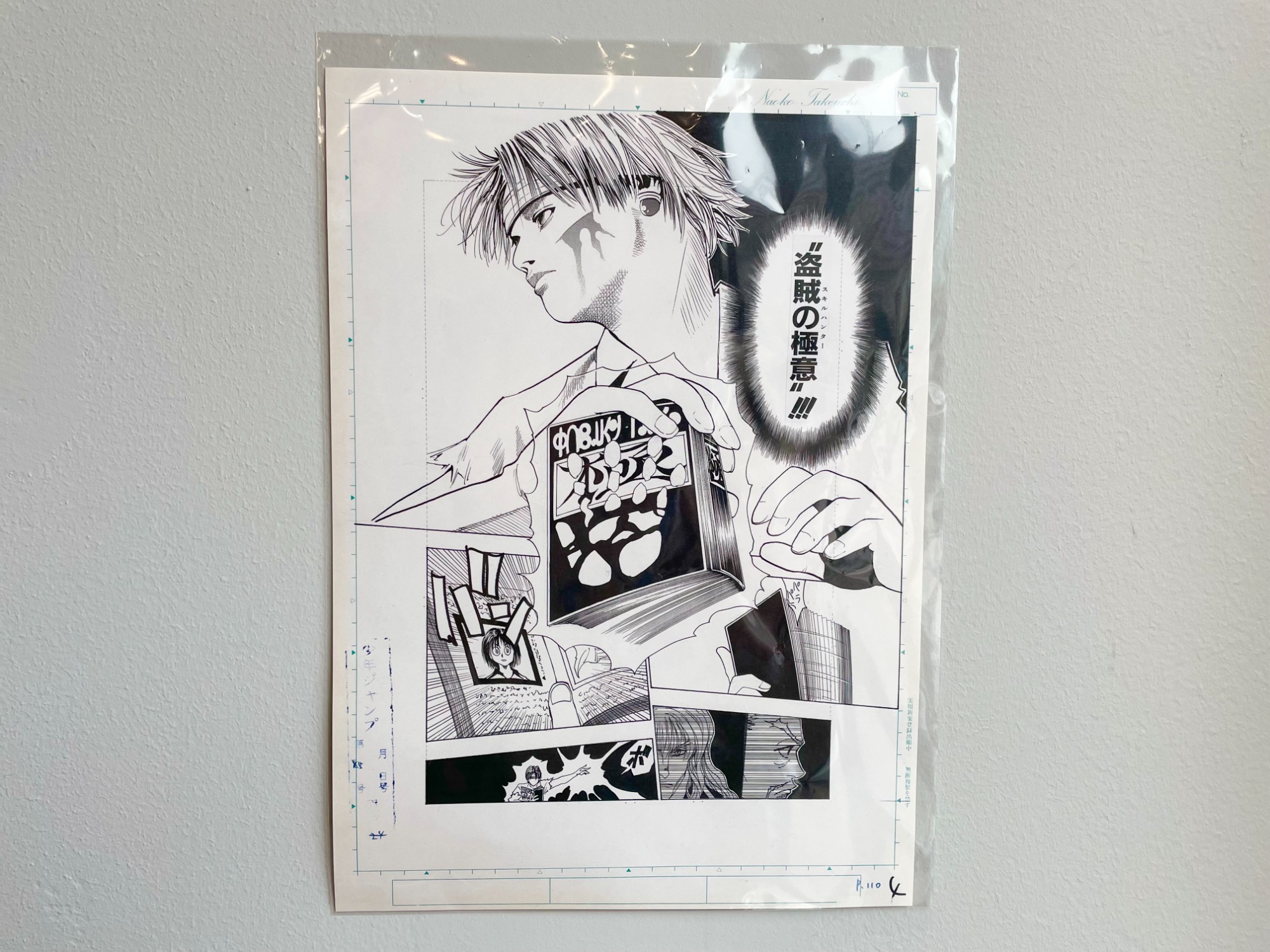 HUNTER×HUNTER】冨樫義博展 複製原画2種セット買取入荷いたしました