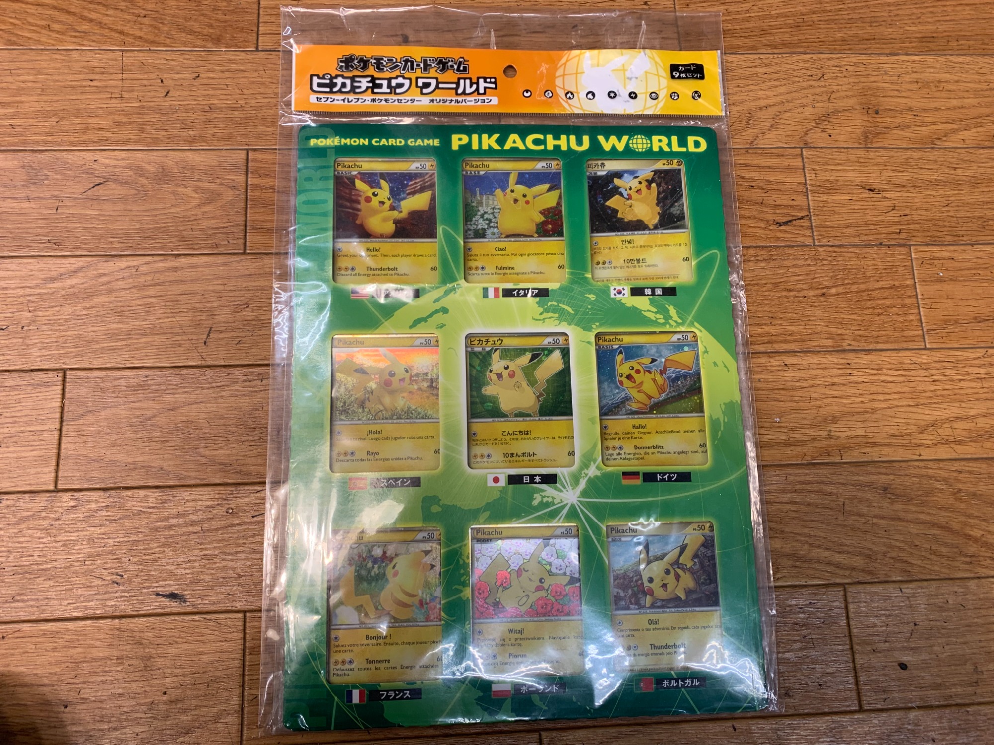 レ*ン様 ピカチュウワールド 緑 日本語 PW 7-11 セブンイレブンプロモ