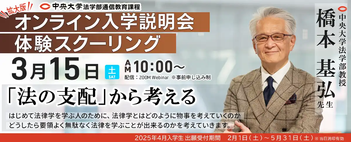 3月15日 橋本基弘先生の体験スクーリングを開催します | 新着情報
