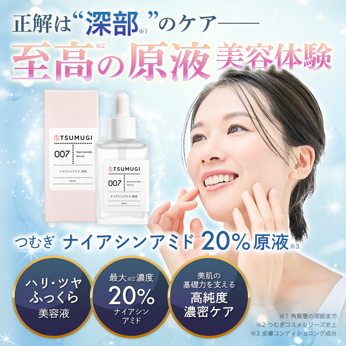 つむぎコスメ - TSUMUGI COSME