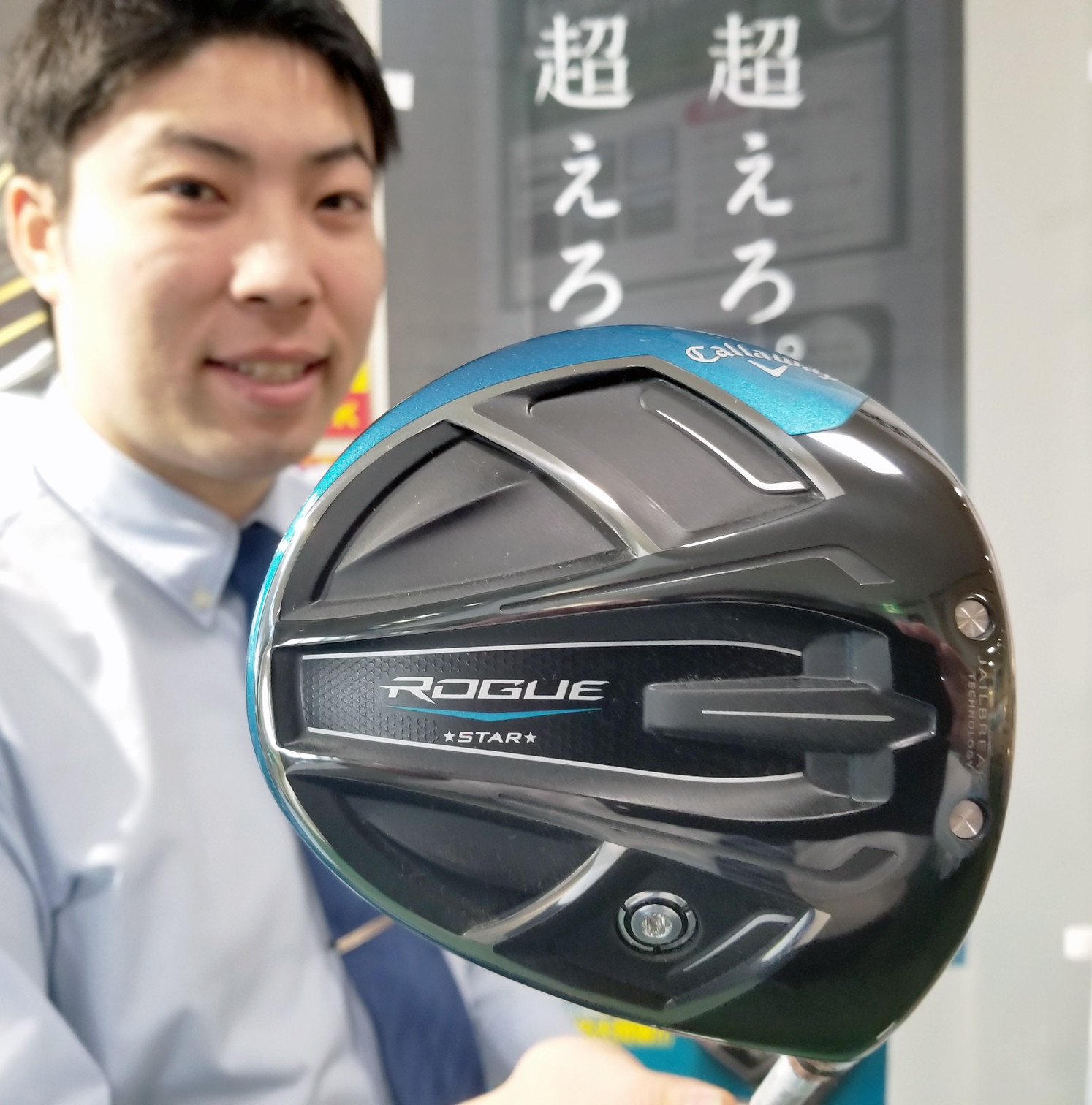 圧倒的飛距離とやさしさ』ROGUE STARドライバー!! | つるやゴルフ
