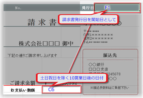 ExcelのWORKDAY関数で土日祝日を除いた～日後の日付を求める
