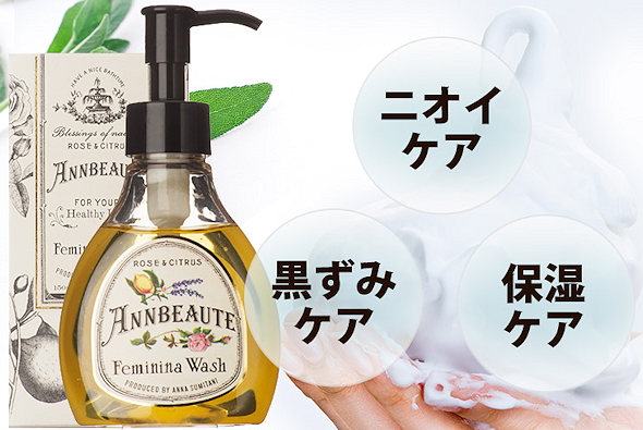 アンボーテフェミニーナウォッシュ | 住谷杏奈プロデュースの