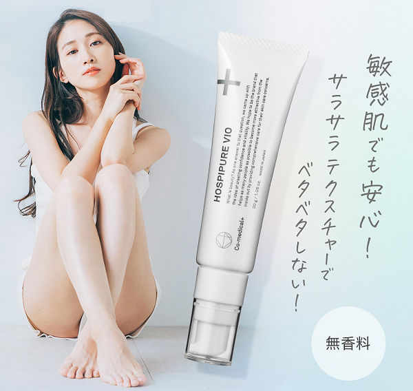 ホスピピュアVIO本品20％OFF！デリケートゾーンのくすみケア