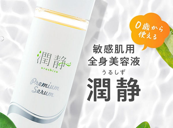 潤静 低刺激・高保湿美容液ローション | おすすめ無料サンプル