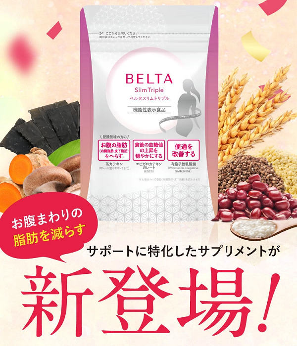 ベルタスリムトリプル1ヶ月分980円！便通改善・お腹の脂肪を減らす